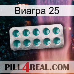 Виагра 25 dapoxetine1